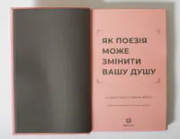 Як поезія може змінити вашу душу — Андреа Ґібсон - Зображення 6