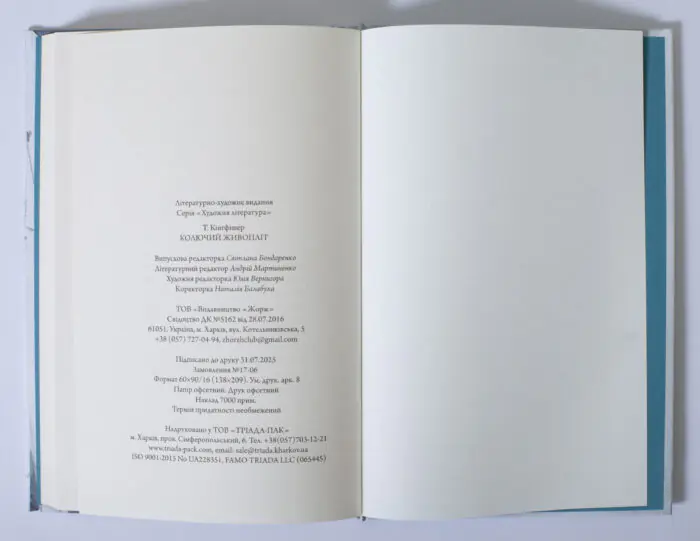 Колючий живопліт — Т. Кінгфішер - Зображення 11