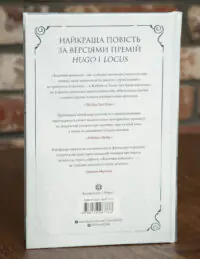 Колючий живопліт — Т. Кінгфішер - Зображення 3