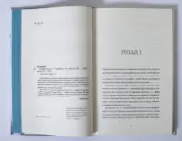 Колючий живопліт — Т. Кінгфішер - Зображення 7