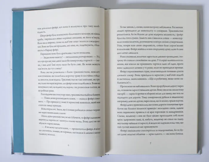Колючий живопліт — Т. Кінгфішер - Зображення 8