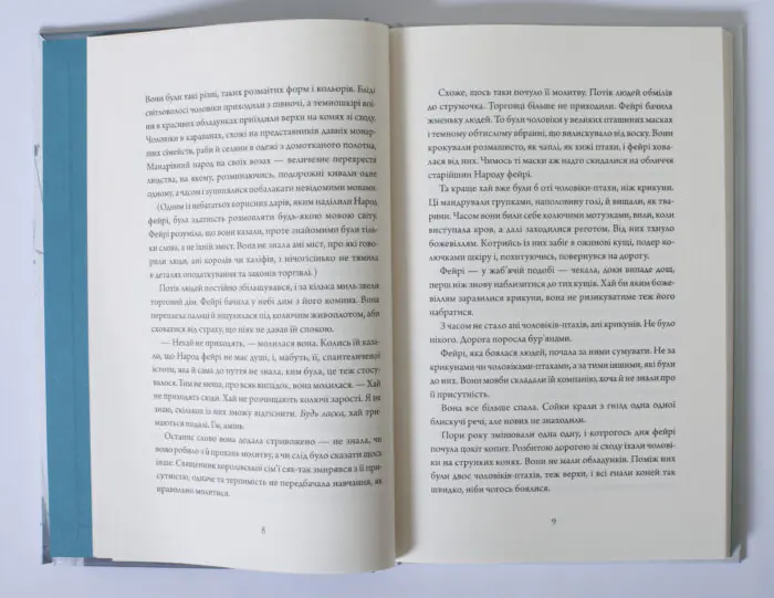 Колючий живопліт — Т. Кінгфішер - Зображення 9