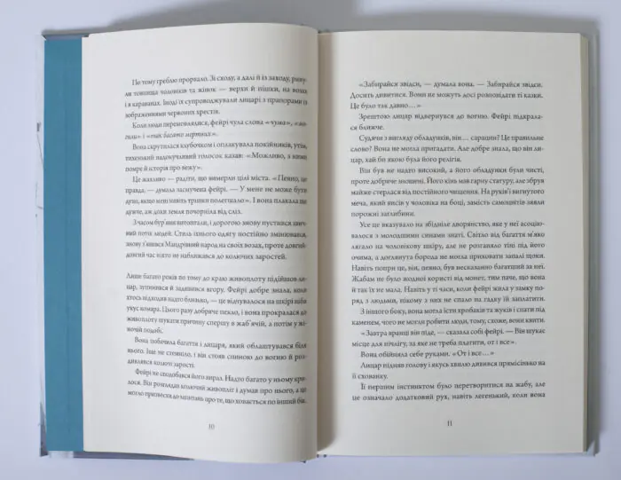 Колючий живопліт — Т. Кінгфішер - Зображення 10