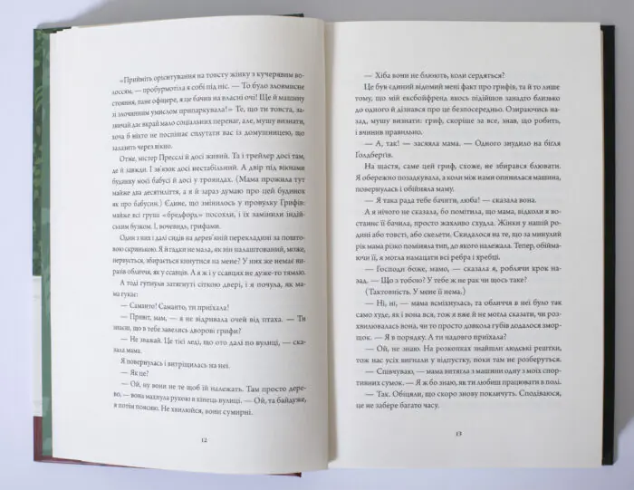 Дім з міцним кістяком — Т. Кінгфішер - Зображення 11