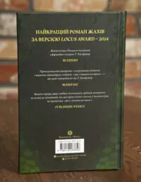 Дім з міцним кістяком — Т. Кінгфішер - Зображення 3
