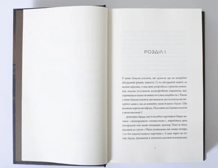Початок першого розділу книги Мережевий ефект Марти Веллс