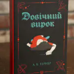 Довічний вирок. Кессі Рейвен. Книга 2 — А. К. Тернер