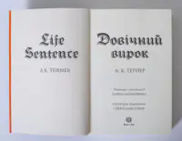 Довічний вирок. Кессі Рейвен. Книга 2 — А. К. Тернер - Зображення 6