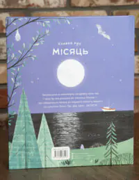 Книжка про Місяць — Laura Cowan - Зображення 3