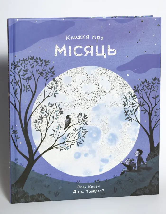 Книжка про Місяць — Laura Cowan - Зображення 4