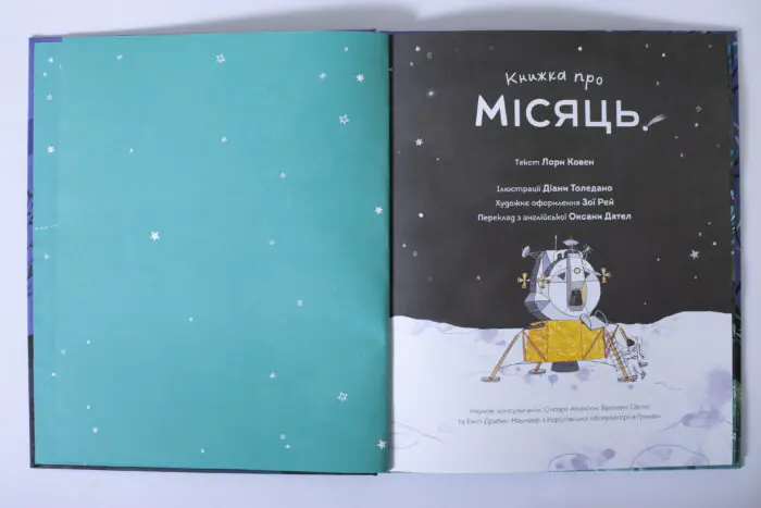 Книжка про Місяць — Laura Cowan - Зображення 6