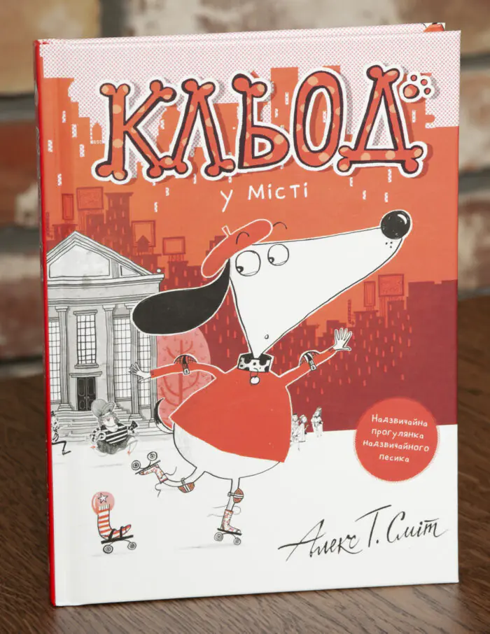 RV88104 Кльод у місті. Книга 1 — Алекс Т. Сміт - Зображення 1