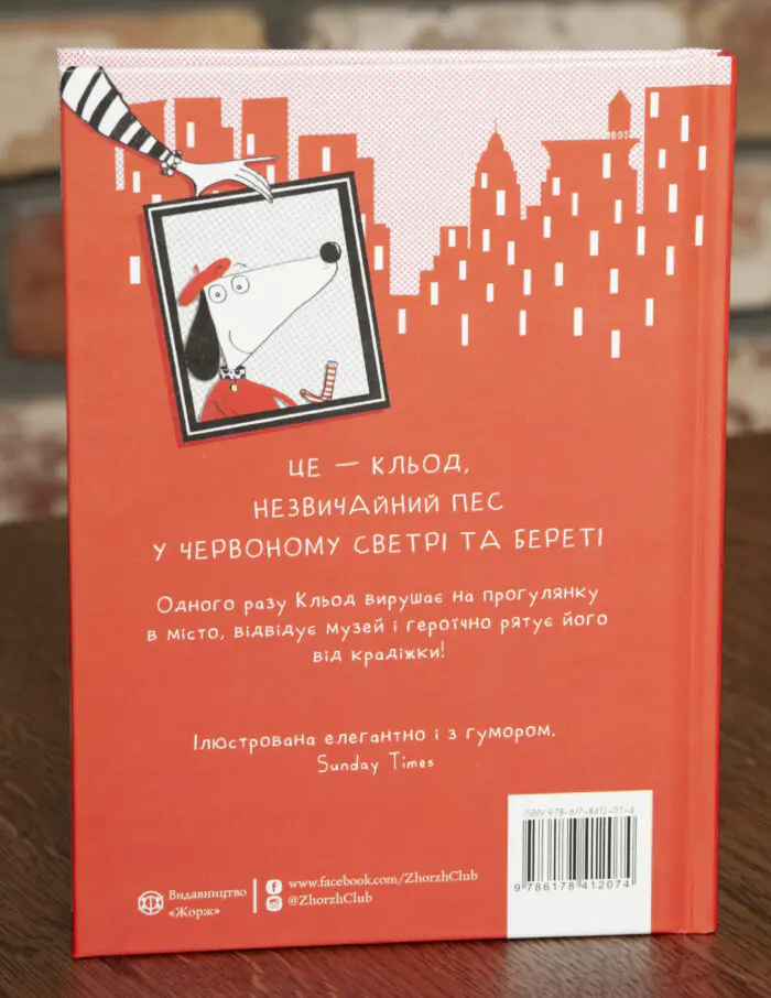 Кльод у місті. Книга 1 — Алекс Т. Сміт - Зображення 3