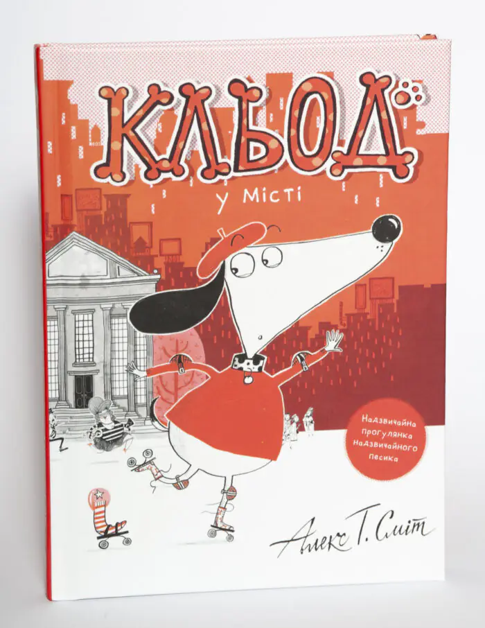 Кльод у місті. Книга 1 — Алекс Т. Сміт - Зображення 4