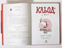Кльод у місті. Книга 1 — Алекс Т. Сміт - Зображення 6