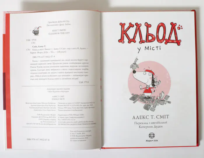 Кльод у місті. Книга 1 — Алекс Т. Сміт - Зображення 6
