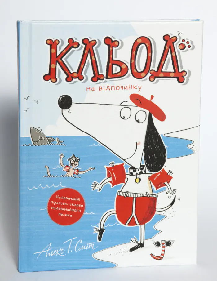 Кльод на відпочинку. Книга 2 — Алекс Т. Сміт - Зображення 4