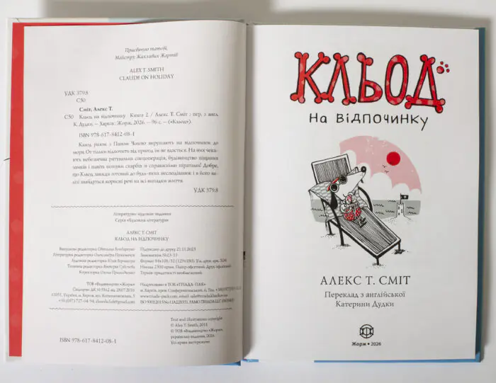 Кльод на відпочинку. Книга 2 — Алекс Т. Сміт - Зображення 6