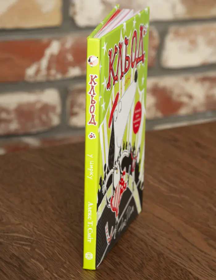Кльод у цирку. Книга 3 — Алекс Т. Сміт - Зображення 2