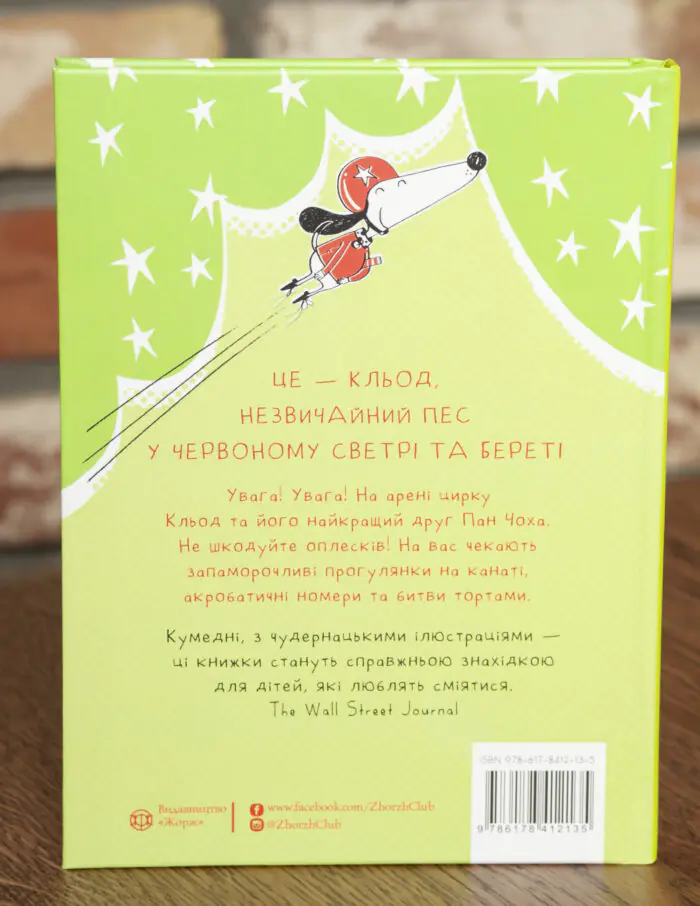 Кльод у цирку. Книга 3 — Алекс Т. Сміт - Зображення 3