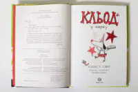 Кльод у цирку. Книга 3 — Алекс Т. Сміт - Зображення 6