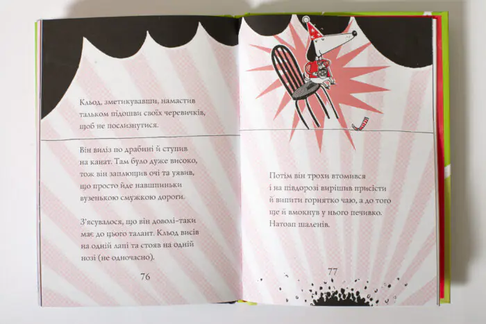 Кльод у цирку. Книга 3 — Алекс Т. Сміт - Зображення 8