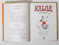 Кльод на фермі. Книга 4 — Алекс Т. Сміт - Зображення 5