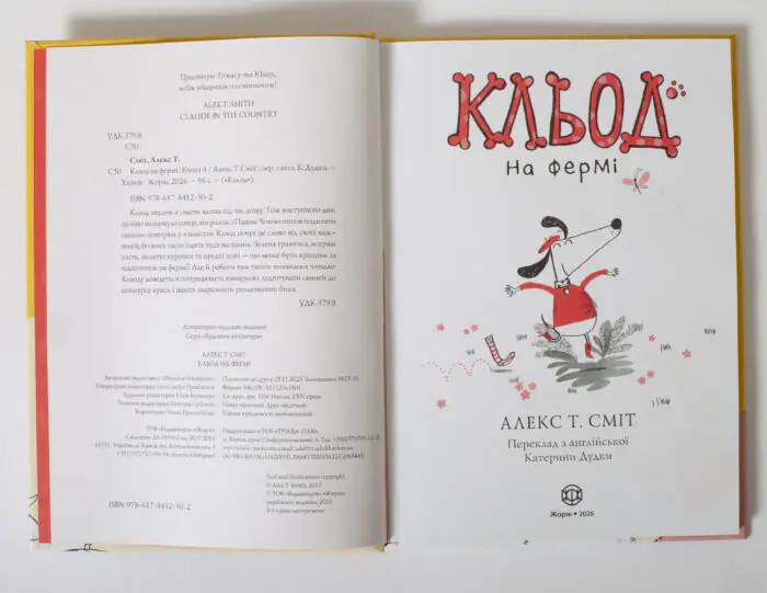 Кльод на фермі. Книга 4 — Алекс Т. Сміт - Зображення 5