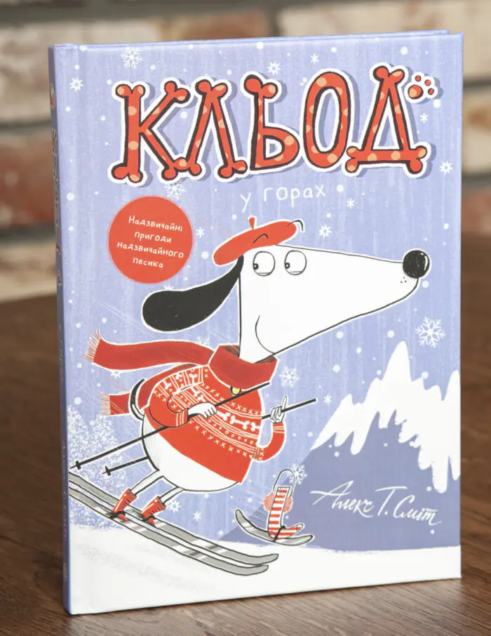 Кльод у горах. Книга 6 — Алекс Т. Сміт - Зображення 1