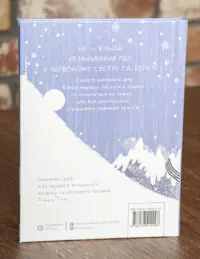 Кльод у горах. Книга 6 — Алекс Т. Сміт - Зображення 3