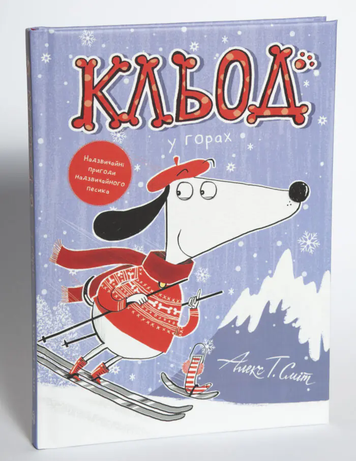 Кльод у горах. Книга 6 — Алекс Т. Сміт - Зображення 4