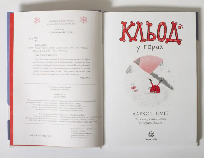 Кльод у горах. Книга 6 — Алекс Т. Сміт - Зображення 6