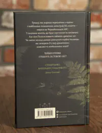 Залишена — Оксана Ковальчук - Зображення 3