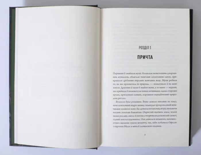 Залишена — Оксана Ковальчук - Зображення 9