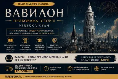 Рекламний банер роману Вавилон. Прихована історія Ребекки Кван українською мовою