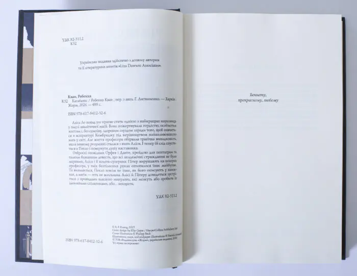 Вихідні дані та початкові сторінки книги Катабазис Ребекки Кван українською мовою
