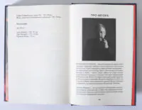 Сторінка Про автора в книзі Фаренго. Тінь попередника. Книга 1 Володимира Єшкілєва