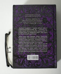 Зворотна обкладинка книги Вітер та Істина Брендона Сандерсона
