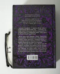Зворотна обкладинка книги Вітер та Істина Брендона Сандерсона