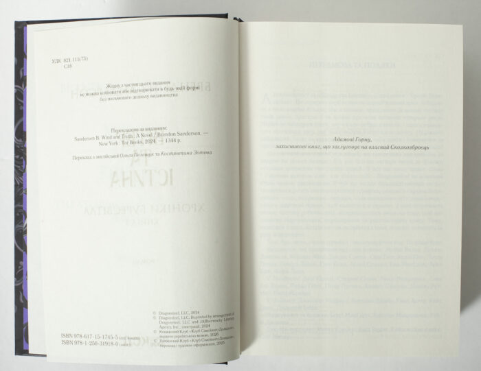 Вихідні дані українського видання книги Вітер та Істина
