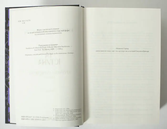 Вихідні дані українського видання книги Вітер та Істина