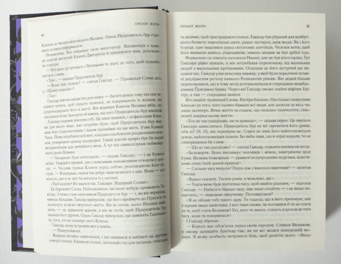 Текст книги Вітер та Істина Брендона Сандерсона українською мовою