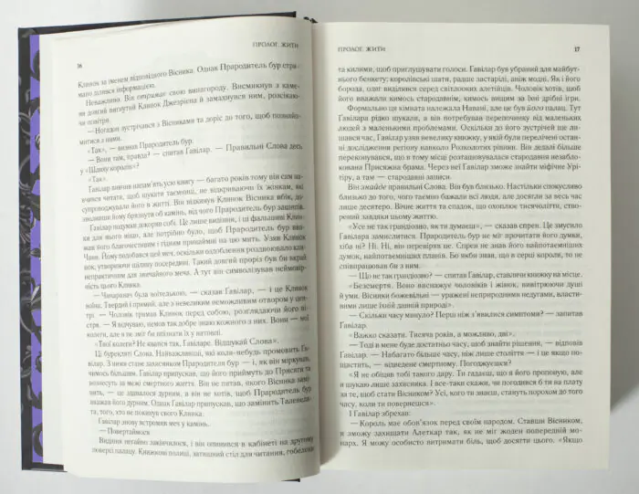 Текст книги Вітер та Істина Брендона Сандерсона українською мовою