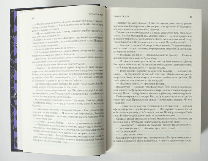 Фрагмент тексту книги Вітер та Істина Брендона Сандерсона