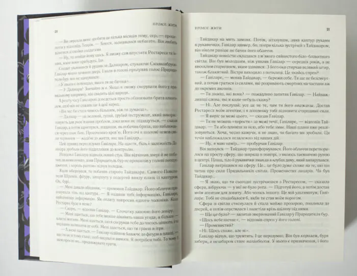 Фрагмент тексту книги Вітер та Істина Брендона Сандерсона