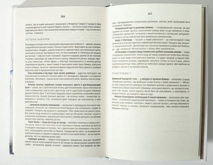 Коментарі та примітки до книги Відьмак Анджея Сапковського