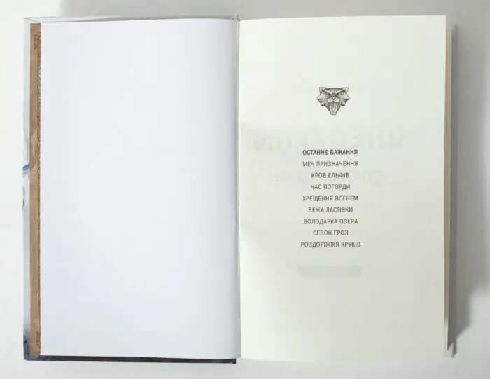 Список книг серії Відьмак Анджея Сапковського українською мовою
