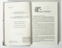 Перша сторінка роману Відьмак Останнє бажання Анджея Сапковського