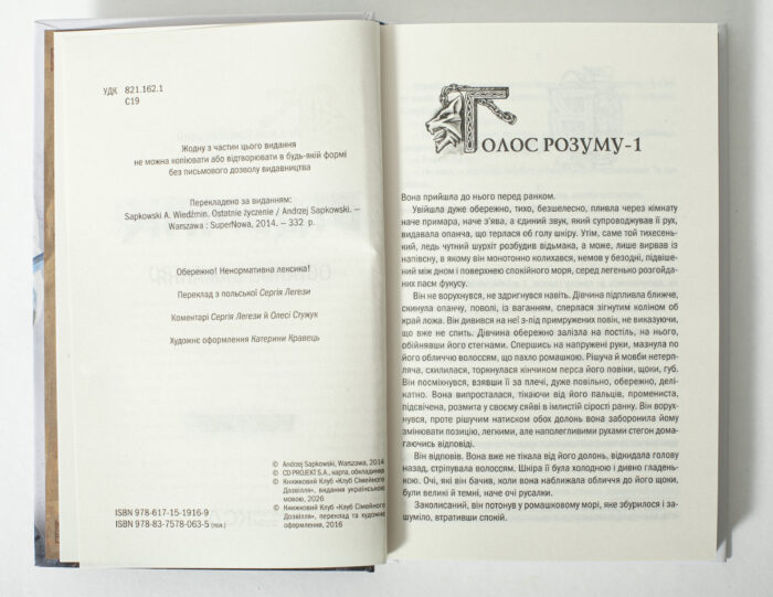 Перша сторінка роману Відьмак Останнє бажання Анджея Сапковського