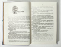 Розворот книги Відьмак Анджея Сапковського з початком оповідання